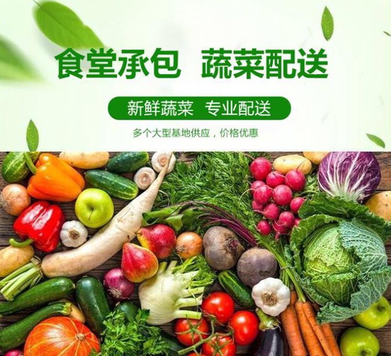 果蔬配送